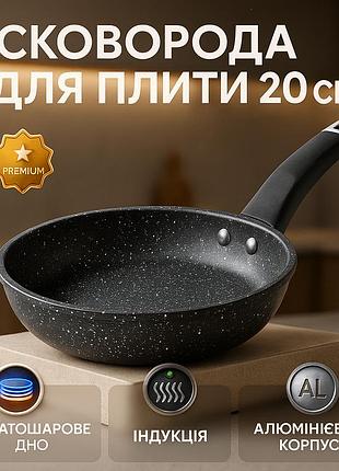 Сковорода unique un-5133 антипригарная 20см, прочная сковородка с антипригарным покрытием идеальная