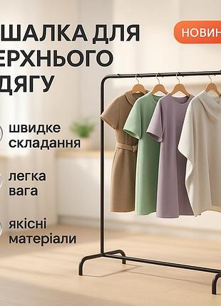 Стойка вешалка напольная для одежды и обуви черного цвета