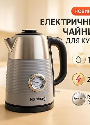 Чайник електричний із датчиком температури rainberg rb-2314 2200вт 1.7л gray