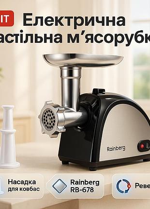 Электрическая мясорубка rainberg rb-678 3000вт с насадкой для колбас шнековая электромясорубка