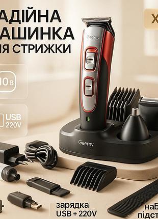 Машинка для стрижки 10в1 gemei gm-592, машина для окантування, підстригальна машинка. колір: червоний