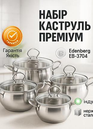 Набір посуду каструль із нержавіючої сталі edenberg eb-3704 8 предметів з індукційним дном