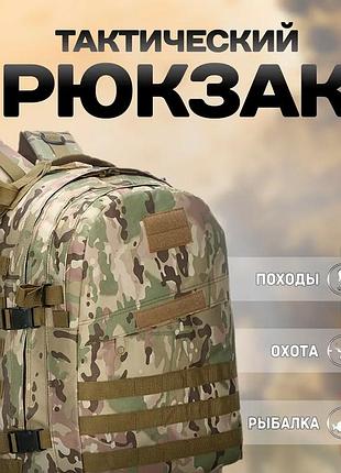 Прочный военный рюкзак 40л multicam из molle (cordura 600d)