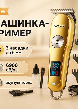 Тример для волосся та бороди vgr v-290 led display 3 насадки, машинка для стрижки волосся домашня