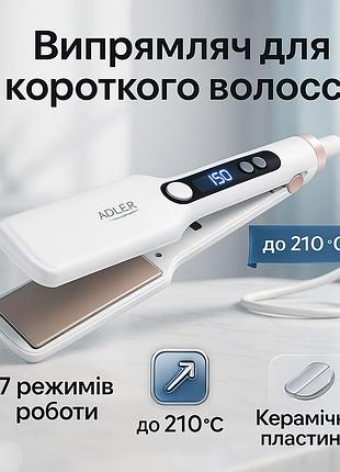 Выпрямитель adler ad 2325 120вт - широкий с регулировкой температуры