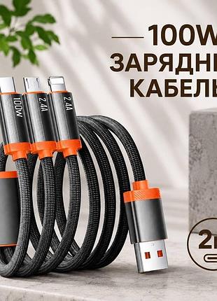 Кабель 2м 100w usb type c lightning micro usb провод шнур 3в1 для быстрой зарядки смартфонов планшетов павербанков чорний