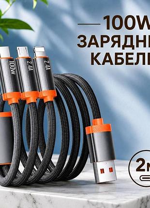 Кабель 2м 100w usb type c lightning micro usb провод шнур 3в1 для быстрой зарядки смартфонов планшетов павербанков черный