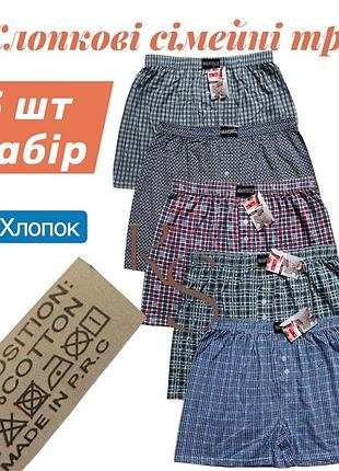 Семейные трусы 5шт. набор mantegz 100% хлопок мужские трусы семейные хлопковые семейки шорты трусы