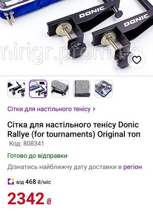 Сетка для настольного тенниса новая