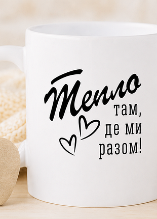 Чашка з принтом для коханих