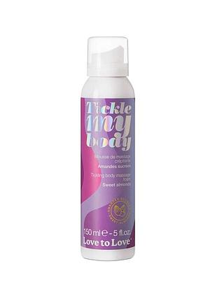 Распродажа!!! массажная пена love to love tickle my body sweet almonds 150 мл (срок 03.2027)