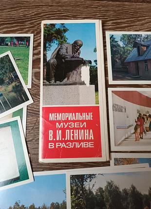 Набор винтажных открыток мемориальный музеи в разлива 1977