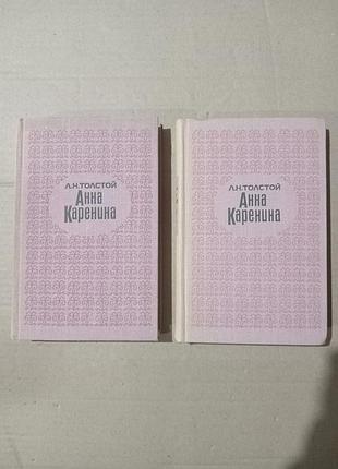 Лев толстой анна каренина. роман в восьми частях