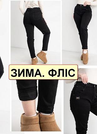 Зимние стрейчевые джинсы женские на легком флисе, есть большие размеры lanlaniee 35