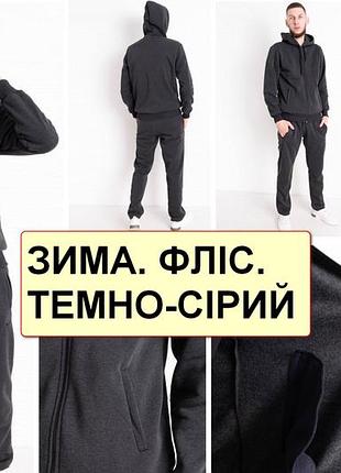 Костюм спортивний чоловічий утеплений, на флісі трикотажний великих розмірів nn 62