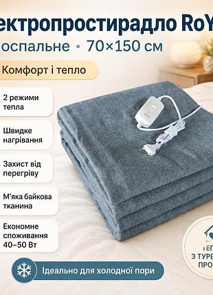 Електроковдра односпальна 70х150 см тепла електро простинь ковдра з підігрівом royan в клітинку провід 1,9м з регулятором