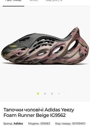 Шльопанці, сабо adidas yeezy foam runner. вирізняються унікальним мармуровим візерунком.