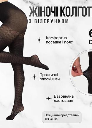 Женские капроновые колготки giulia lacery 60 (1) 2 black-black с узором 60 den колготки плотные чёрные с рисун