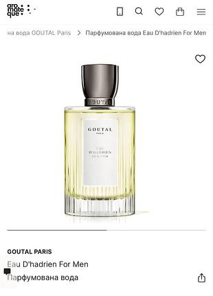 Парфуми eau d'hadrien