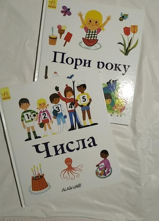 Числа. пори року. ален грі. дві книги одним лотом