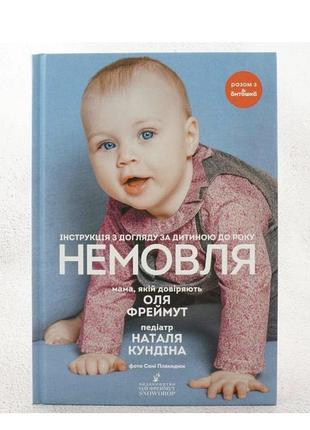 Книга ,,немовля,,