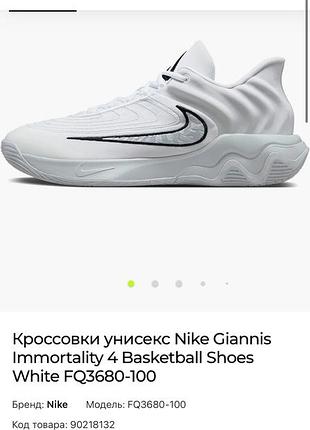 Мужские кроссовки nike giannis immortality 4 10