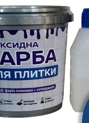 Эпоксидная краска для плитки artcraft 3 кг синяя двухкомпонентная (а+в) plastall