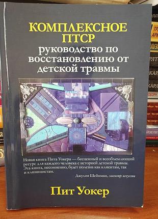 Комплексное птср