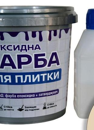 Эпоксидная краска для плитки artcraft 1,5 кг бежевая двухкомпонентная (а+в) plastall
