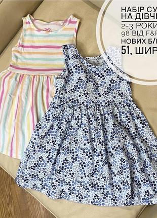 Сукня на дівчинку 2-3 роки ріст 92-98 від f&f стан нові б/б в смужку та квітковий принт   ціна вказана за 1 шт, бажано набором