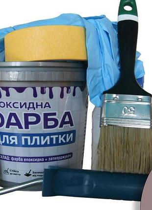 Эпоксидная краска для плитки artcraft 1,5 кг пудра двухкомпонентная (а+в) + набор для покраски (валик, кисть, перчатки, малярная