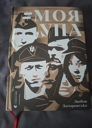 Книга моя упа