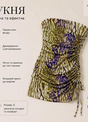 Сукня міні