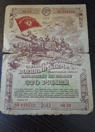 Облегація на 100 рублів