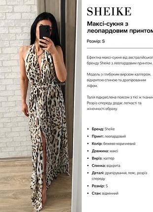 Сукня sheike з леопардовим принтом