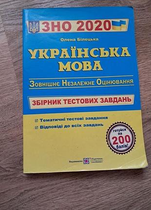 Сборник тестовых задач до нмт с украинского языка