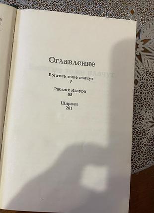 Книга ( багаті також плачуть