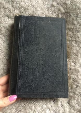 Старовинна антикварна книга зібрання творів достоєвський