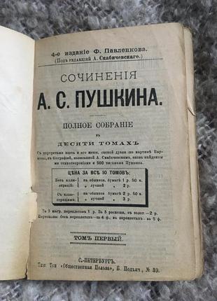 Старовинна антикварна книга пушкін твори, том 13 фото