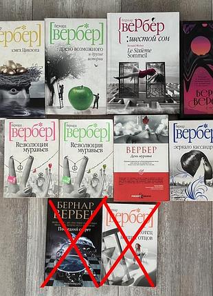 Книга бернар вербер  революция муравьев