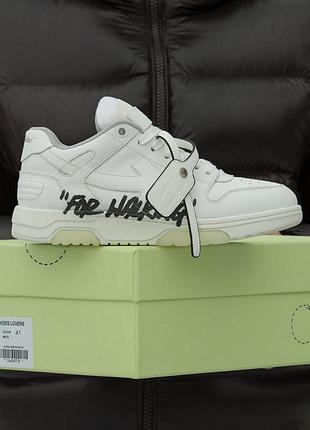 Білі кросівки унісекс off white out of office for walking white х оф вайт 44