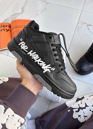 Чорні кросівки унісекс off white out of office black white х офф вайт 45
