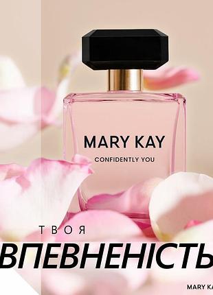 Парфумована вода  confidently you mary kay
