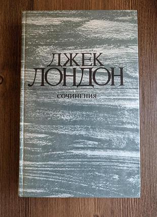 Джек лондон. твори