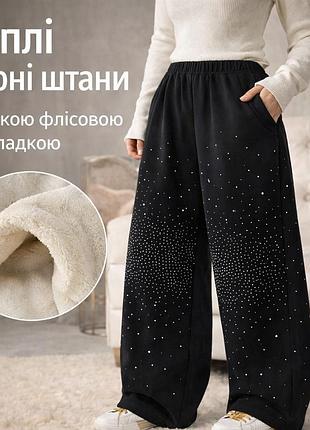 Теплые широкие женские брюки палаццо на флисе со стразами, черные (170 - 7хl) 7хl