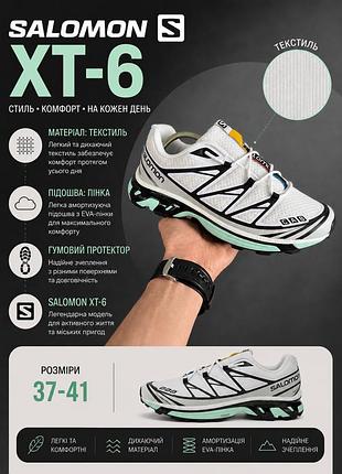 Кросівки жіночі salomon xt-6 білі з чорним текстильні жіночі саломон xt 6 на весну, літо, осінь 38 (24 см)