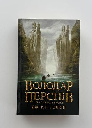 Книга “володар перснів”