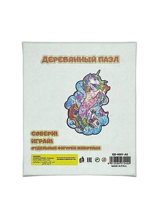 Деревянный пазл "единорог" а4 | волшебная головоломка для детей 5+ | экологичный материал