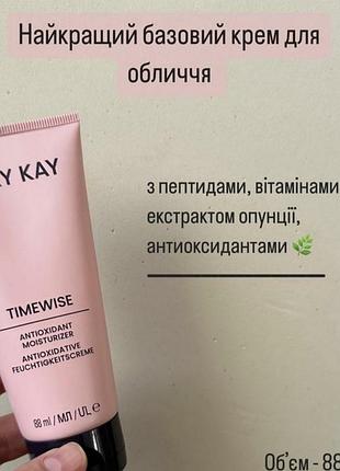Увлажняющий крем с антиоксидантами и комплексом time wise 3d