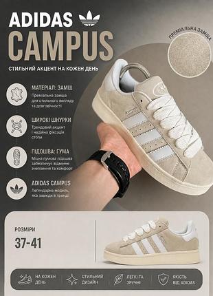 Жіночі кросівки adidas campus бежеві з білим замшеві адідас кампус демісезонні стильні кеди на платформі 41 (26 см)